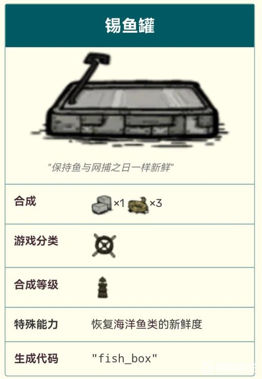 饥荒锡鱼罐怎么用?2