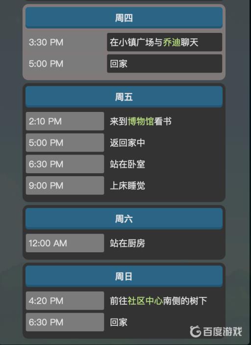 星露谷物语卡洛琳行程在哪里?3