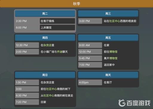 星露谷物语卡洛琳行程在哪里?5