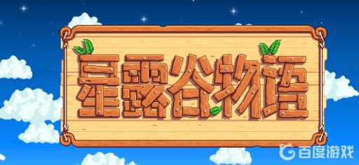 星露谷传送塔怎么建?1