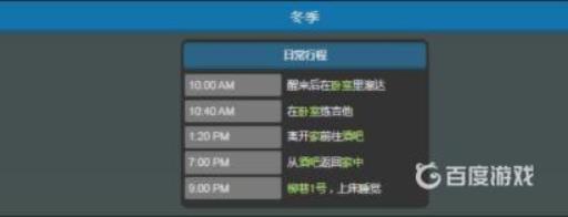 星露谷山姆行程喜好是什么?6