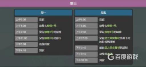 星露谷山姆行程喜好是什么?8