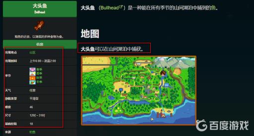 星露谷物语大头鱼在哪?2