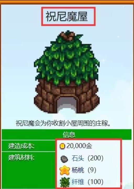 星露谷物语祝尼魔小屋的范围多大?3