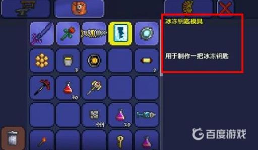 泰拉瑞亚冰冻钥匙模具怎么用?2