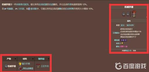 泰拉瑞亚铁手套怎么做?2