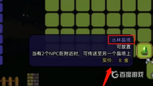 泰拉瑞亚丛林金塔如何获得?4