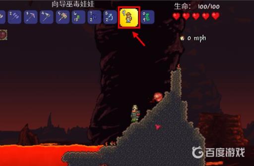 泰拉瑞亚怎么把向导巫毒娃娃扔进岩浆里?2