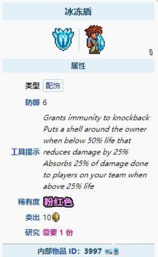 泰拉瑞亚冰盾和英雄盾哪个好?_泰拉瑞亚冰盾效果