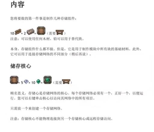 泰拉瑞亚魔法储存mod怎么用?_泰拉瑞亚魔法物品