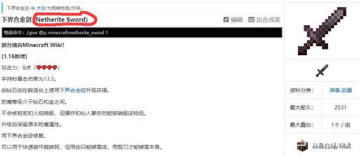 我的世界下界合金剑的英文名是什么?2