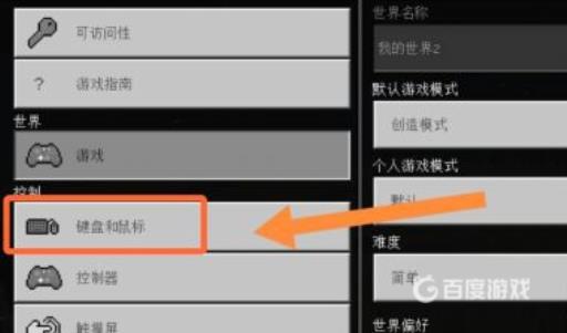 我的世界怎么让准星跟随鼠标?3