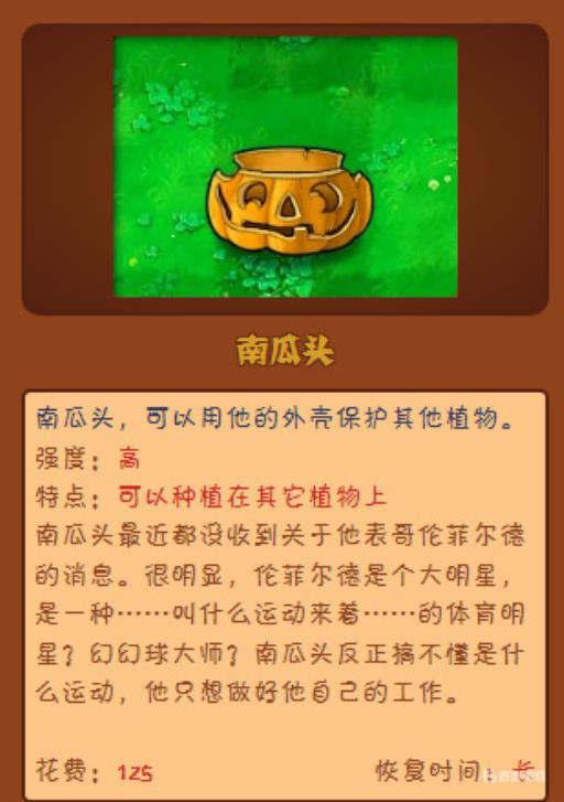 植物大战僵尸南瓜头的作用是什么?_植物大战僵尸南瓜头怎么快速替换