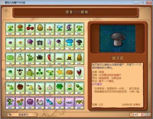 植物大战僵尸毁灭菇和玉米加农炮谁伤害高?1