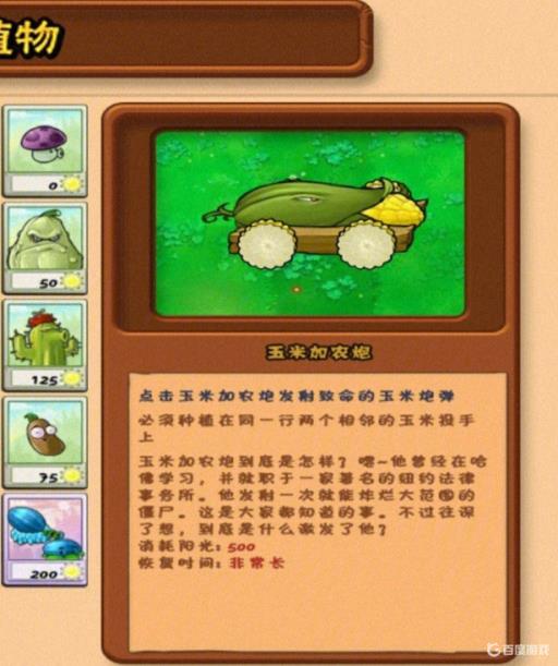 植物大战僵尸毁灭菇和玉米加农炮谁伤害高?2