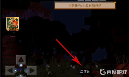 我的世界大闹天宫怎么合成炼丹炉?3