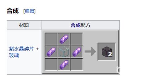 我的世界遮光玻璃怎么做?3