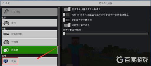 我的世界视野怎么调?3