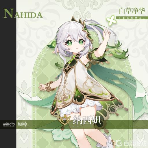 原神3.2草神需要暴击吗?_原神草神是谁