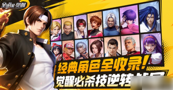 全明星觉醒阵容怎么搭配1