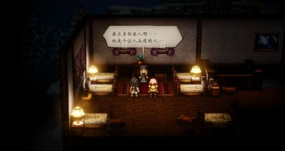 八方旅人0支线5