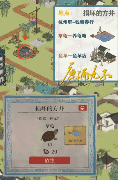 江南百景图草龟白龟在哪1