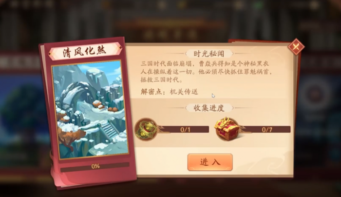 少年三国志二清风化煞怎么过1