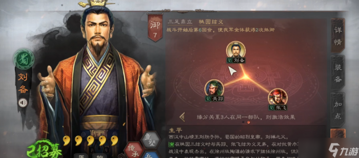 三国志战略版桃园队用什么兵种1