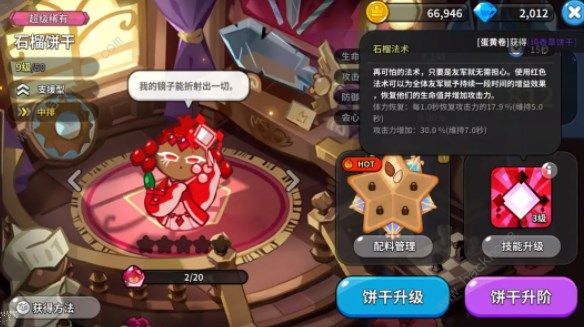 冲呀饼干人王国竞技场阵容推荐4