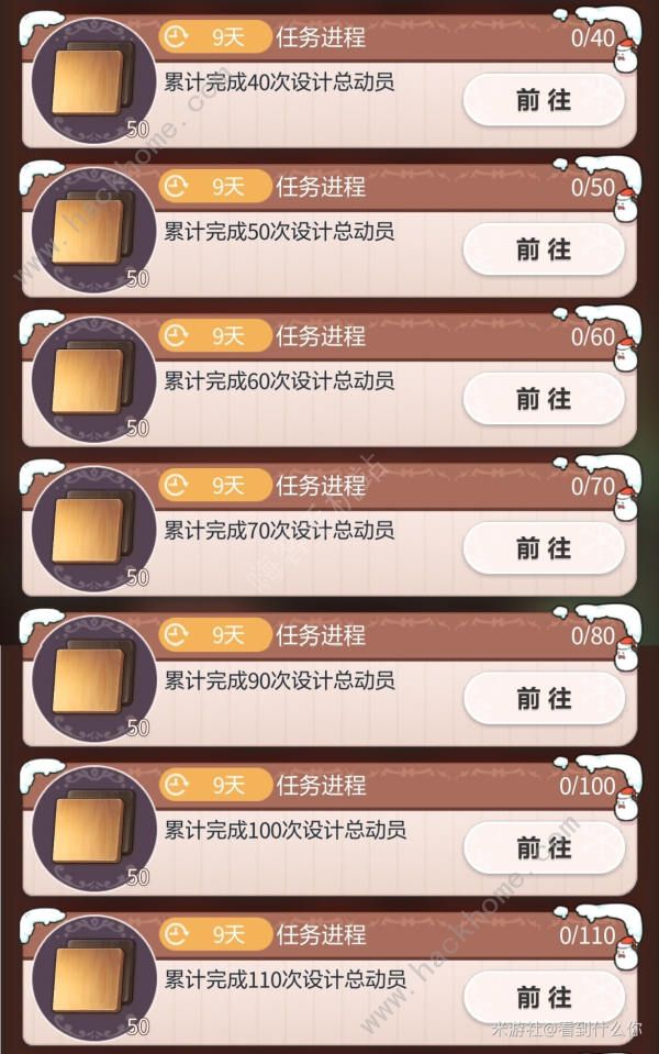 未定事件簿欢愿家居日攻略11