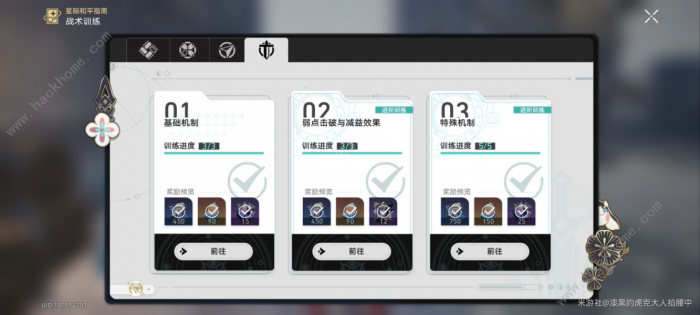 崩坏星穹铁道1.4战术训练攻略1