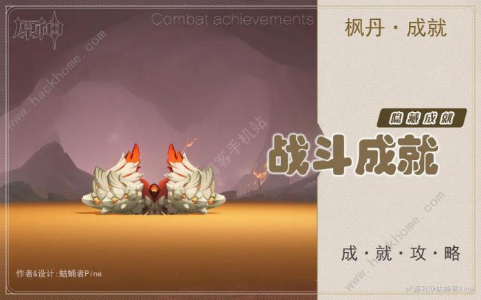 原神枫丹廷区战斗成就攻略大全_原神枫丹位置