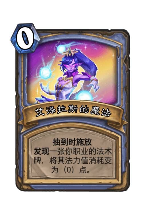 炉石传说魔法之力乱斗卡组搭配攻略2