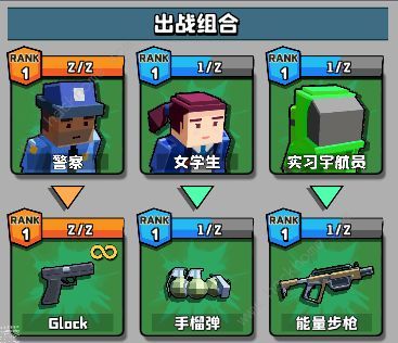 暴走枪手最强组合攻略1