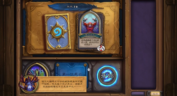 炉石传说阵亡士兵攻略1