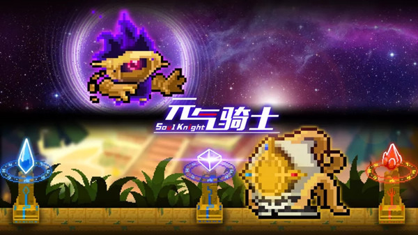 元气骑士英雄角色怎么解锁1