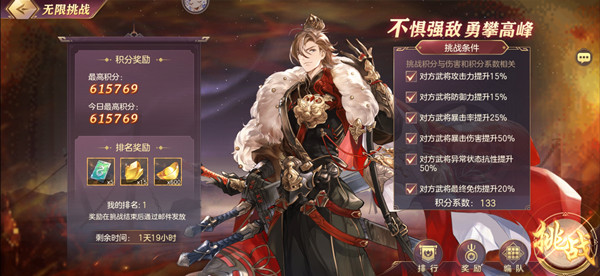 三国志幻想大陆无限挑战攻略1