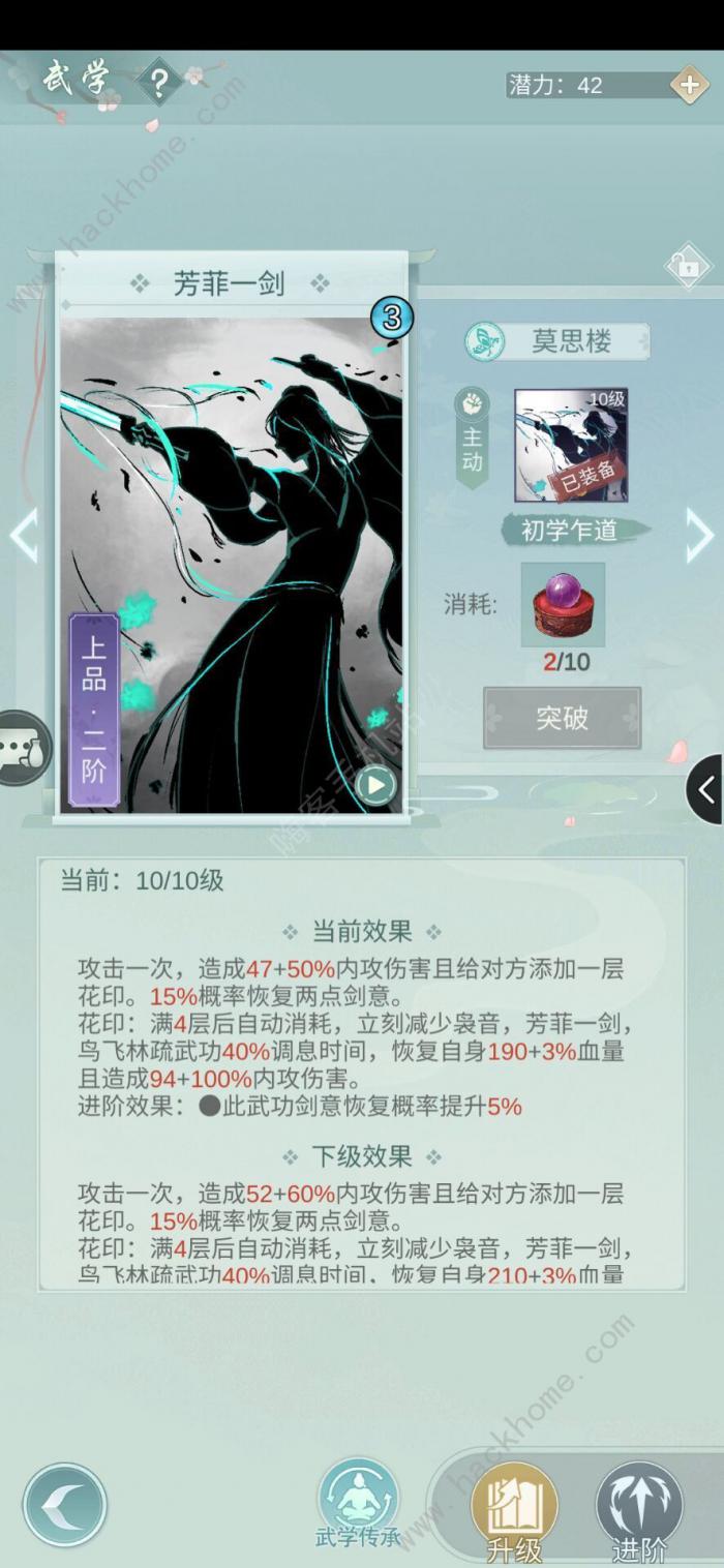 江湖悠悠莫思楼功法攻略2