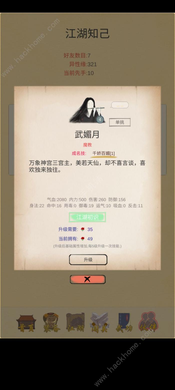 所谓侠客前期发展攻略1