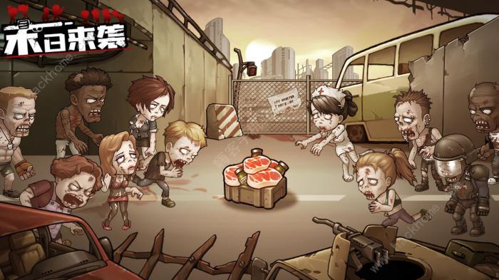 末日来袭攻略大全1