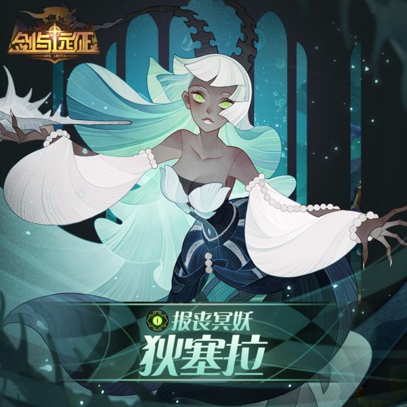 剑与远征报丧冥妖试炼之地怎么打_剑与远征怨魔女试炼之地