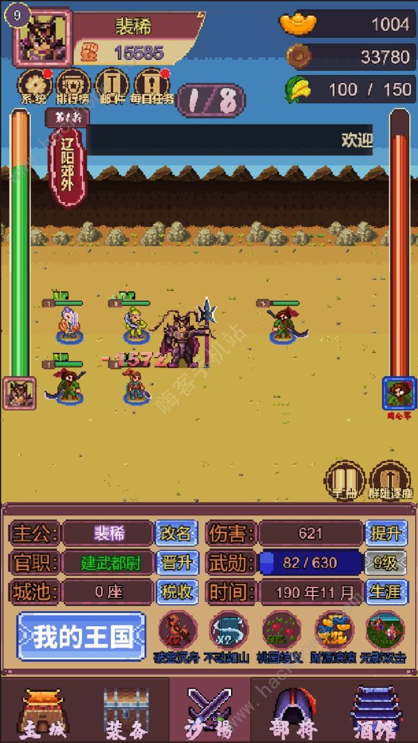 三国志小兵传奇攻略大全2