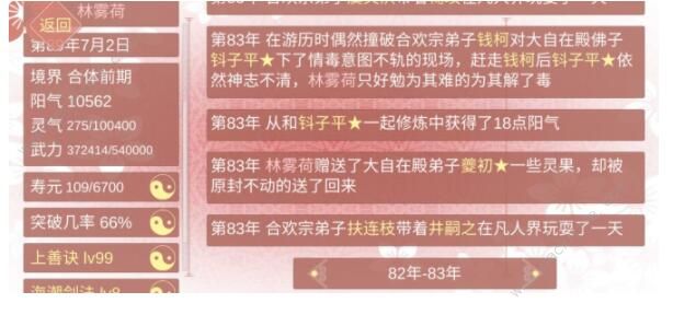 某某宗女修修炼手札佛子怎么攻略4