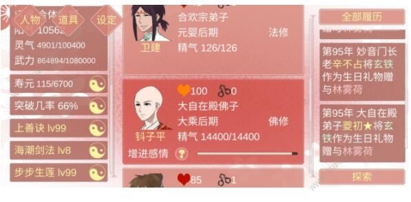 某某宗女修修炼手札佛子怎么攻略5