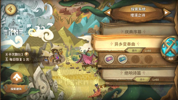 万象物语异乡变奏曲攻略1