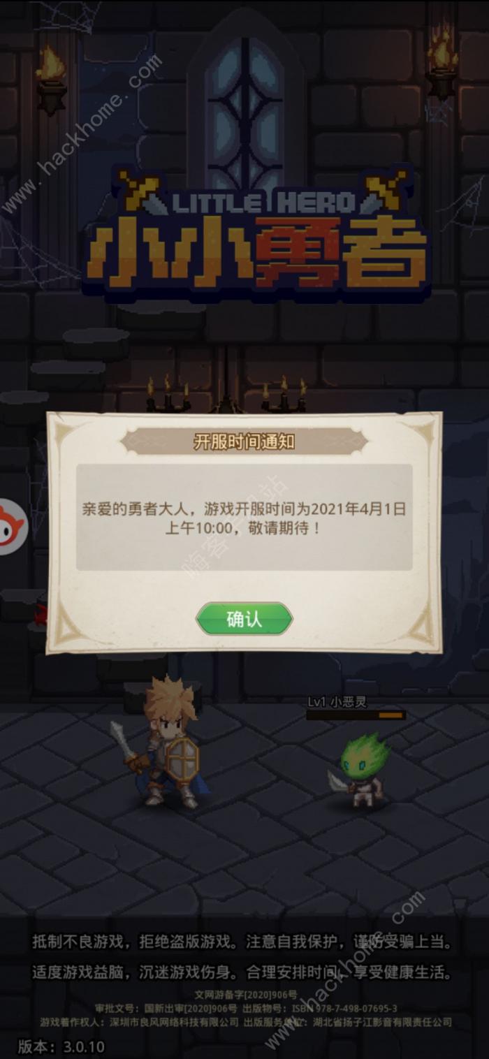 小小勇者详细攻略3