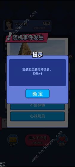 人生选择器攻略大全_人生选择器详细介绍