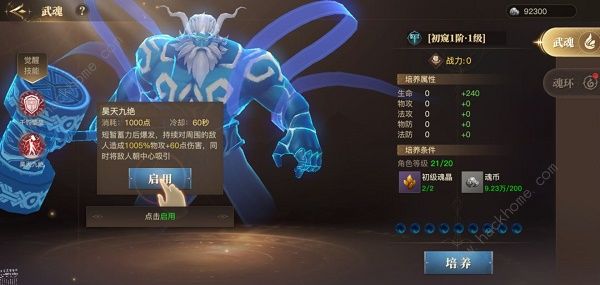 斗罗大陆2绝世唐门手游怎么觉醒昊天锤3