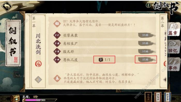 天地劫幽城再临书阁任务攻略_天地劫幽城再临支线任务