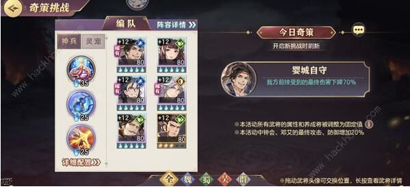 三国志幻想大陆婴城自守奇策挑战攻略2